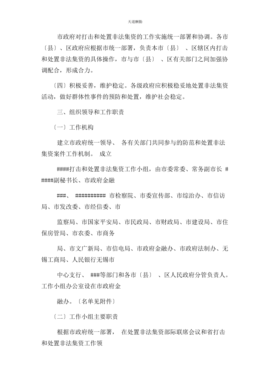 2023年打击非法集资工作方案范文.docx_第2页