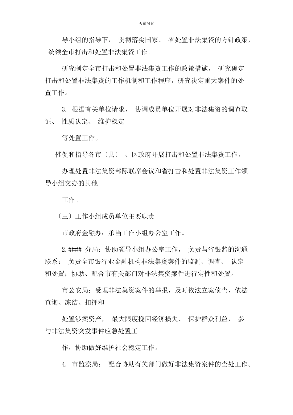 2023年打击非法集资工作方案范文.docx_第3页
