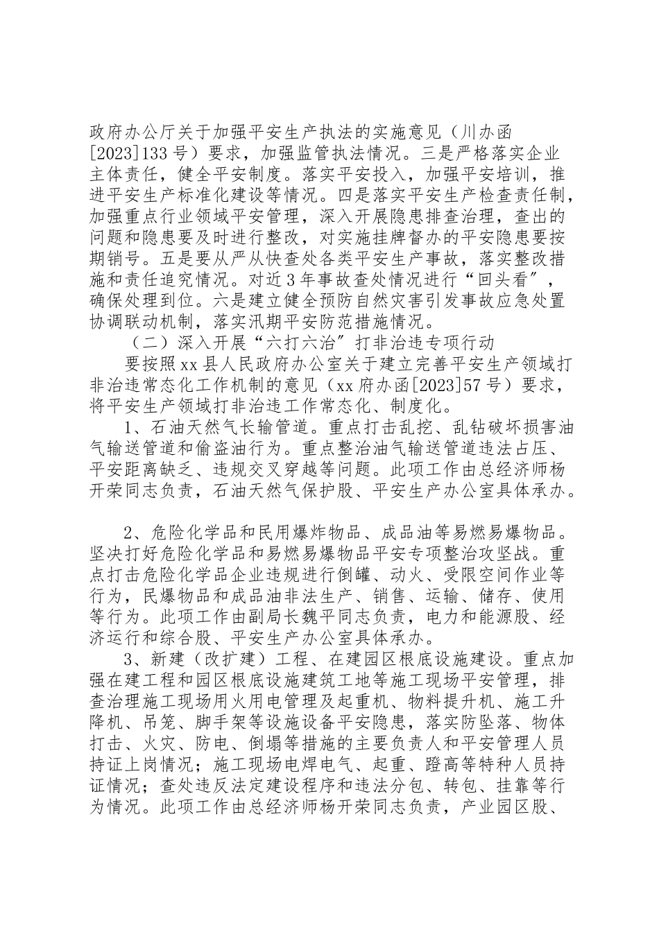 2023年打非治违和专项整治工作方案.doc_第2页