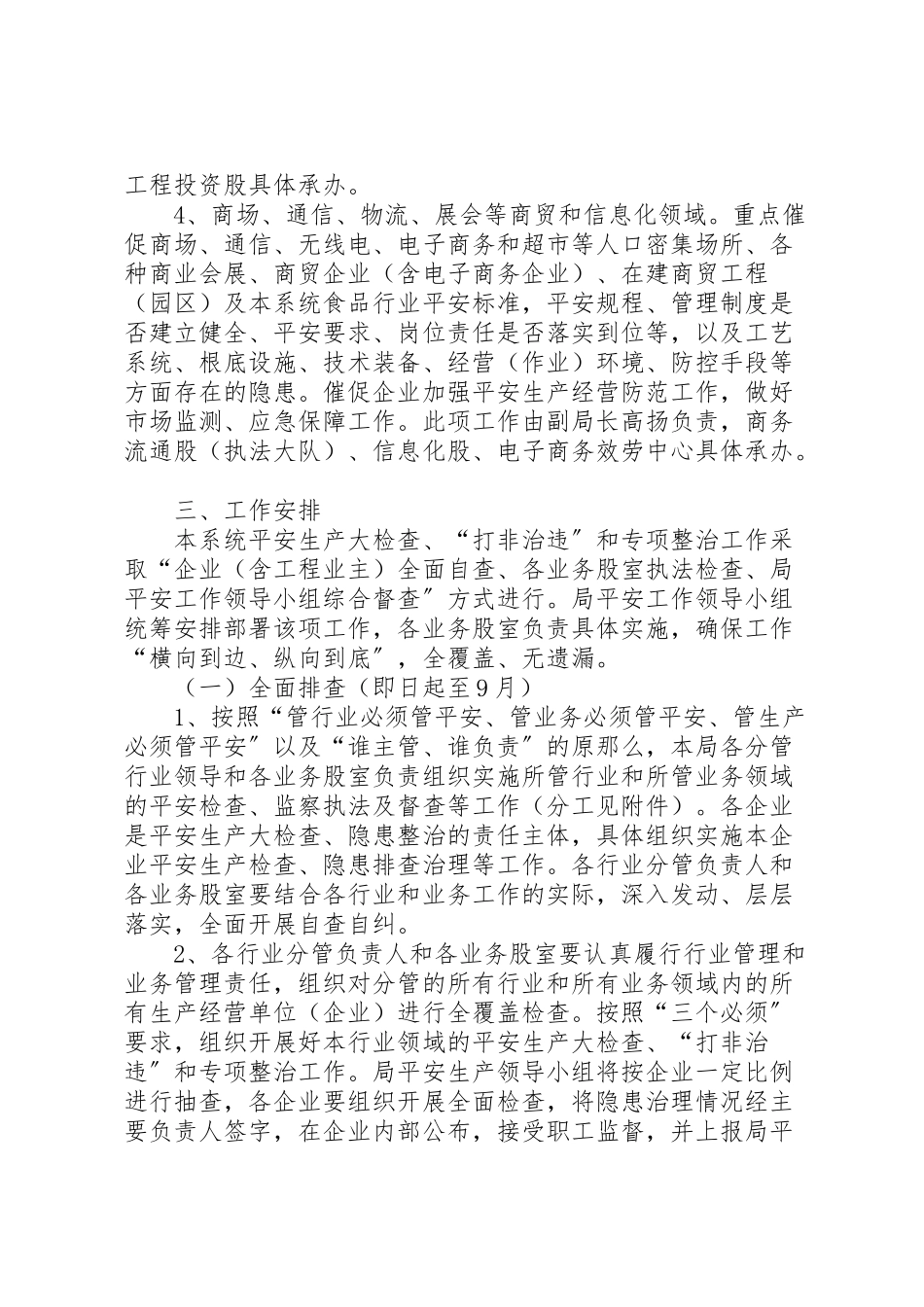 2023年打非治违和专项整治工作方案.doc_第3页