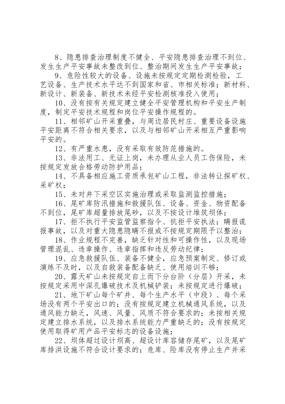 2023年打非治违工作方案五篇范文2.doc_第2页