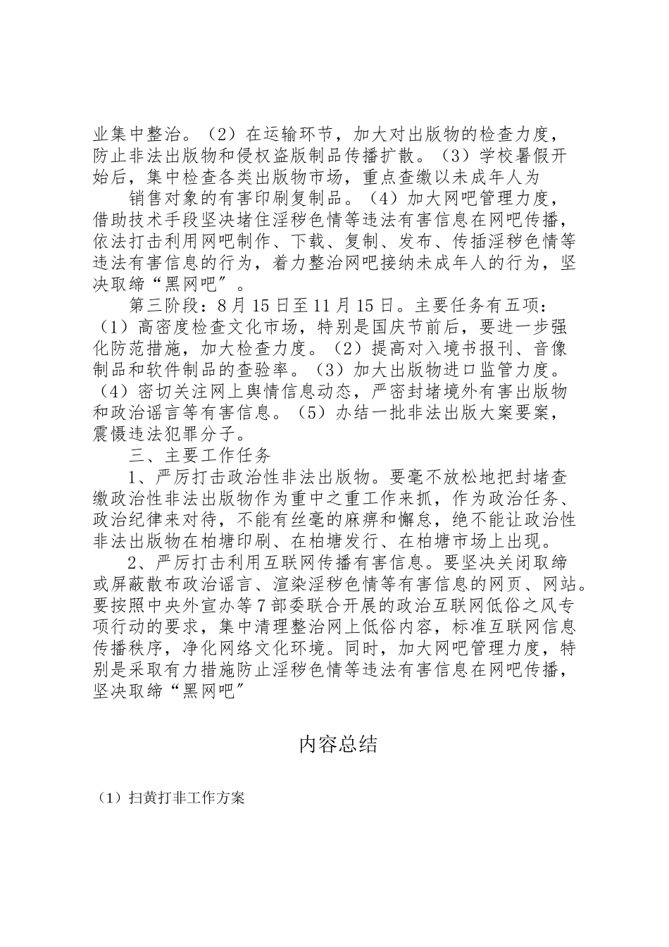 2023年扫黄打非工作方案 新编.doc_第2页