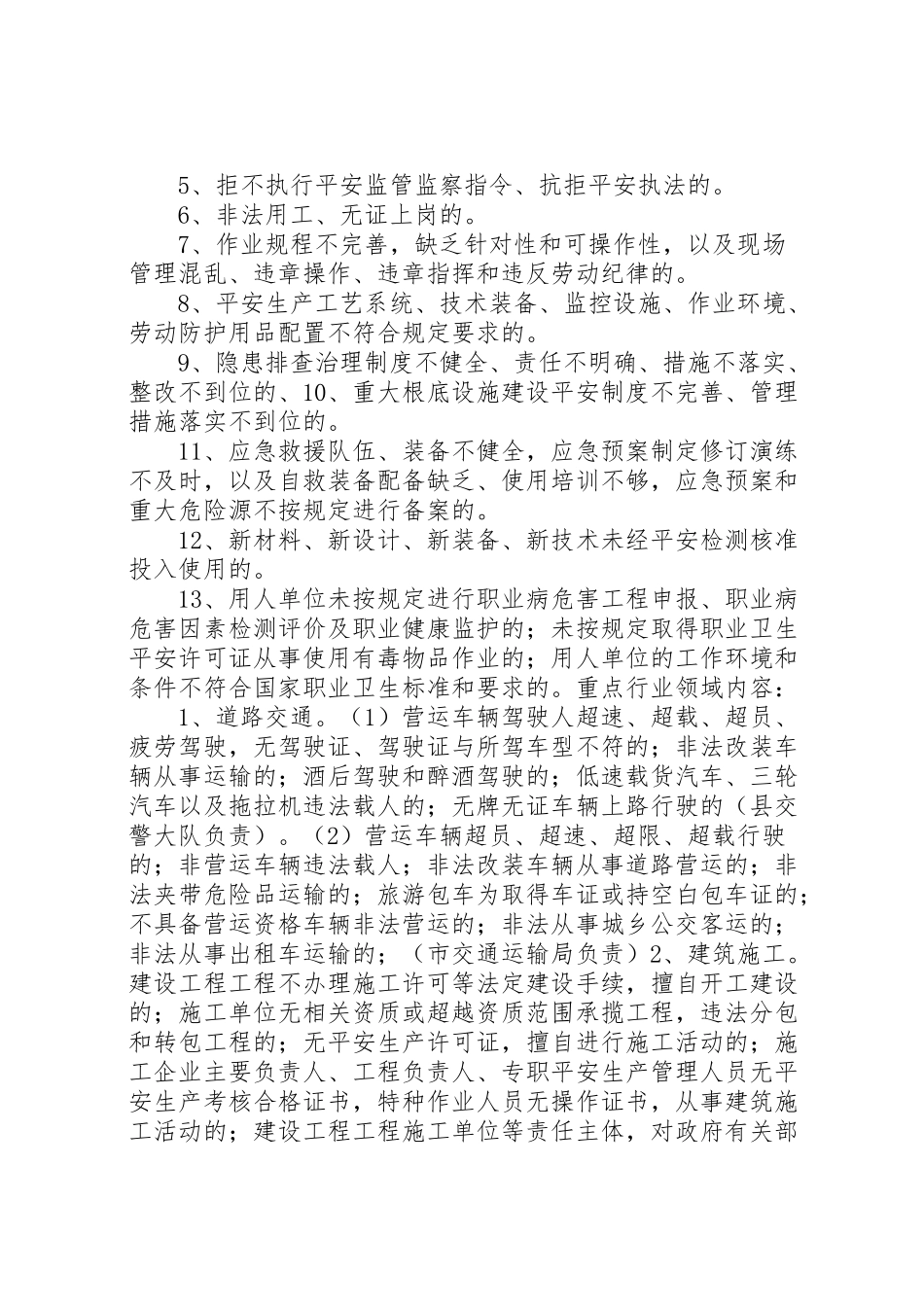 2023年打击非法生产行为第二环节工作方案.doc_第2页