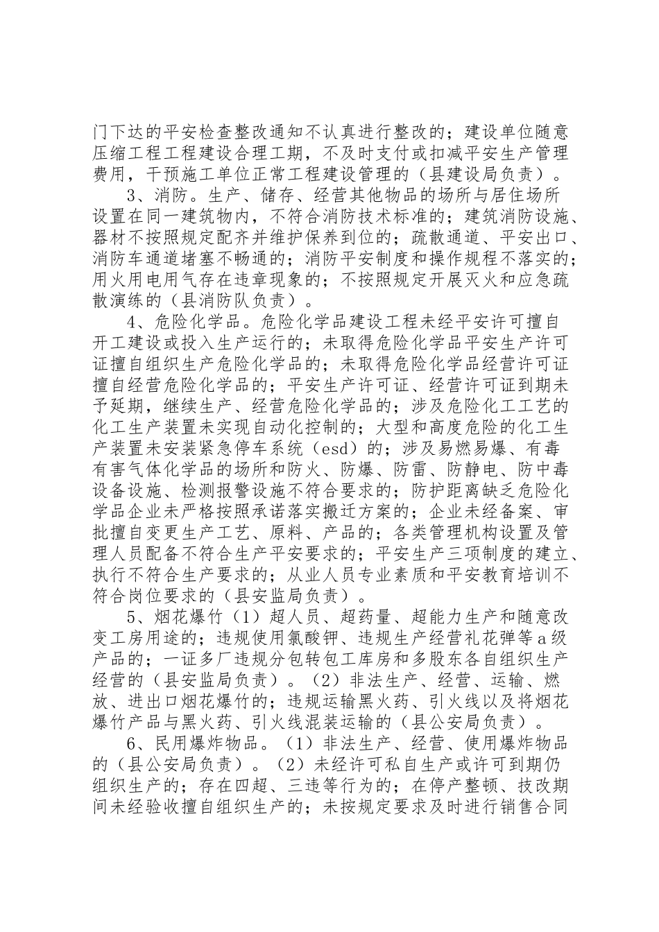 2023年打击非法生产行为第二环节工作方案.doc_第3页