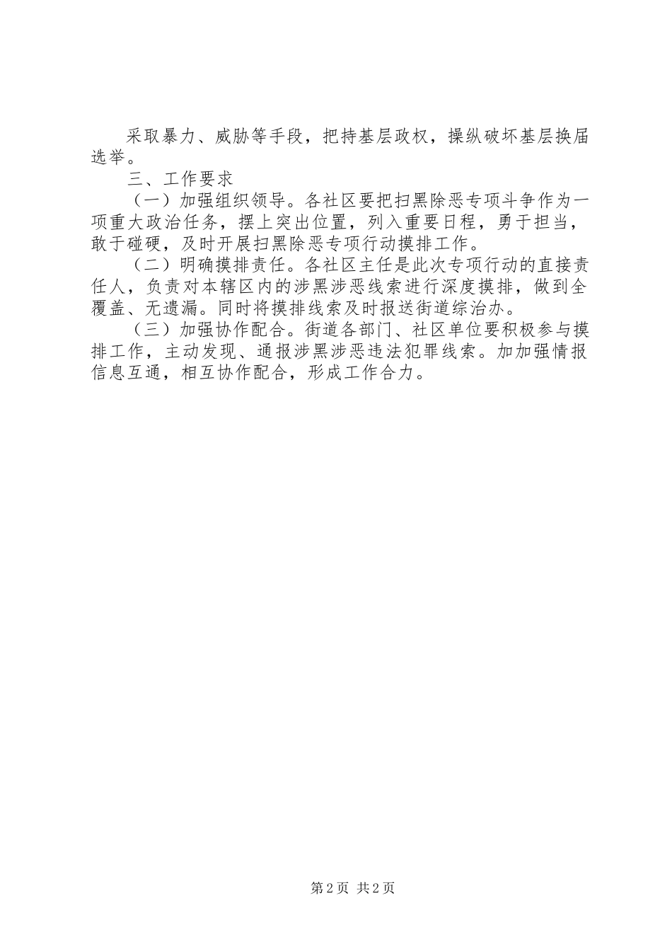 2023年扫黑除恶专项斗争排查工作方案.docx_第2页