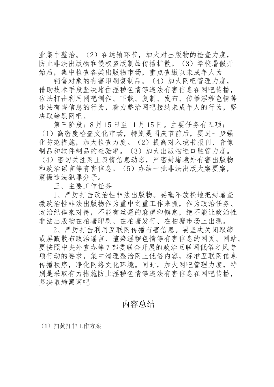 2023年扫黄打非工作方案.doc_第2页