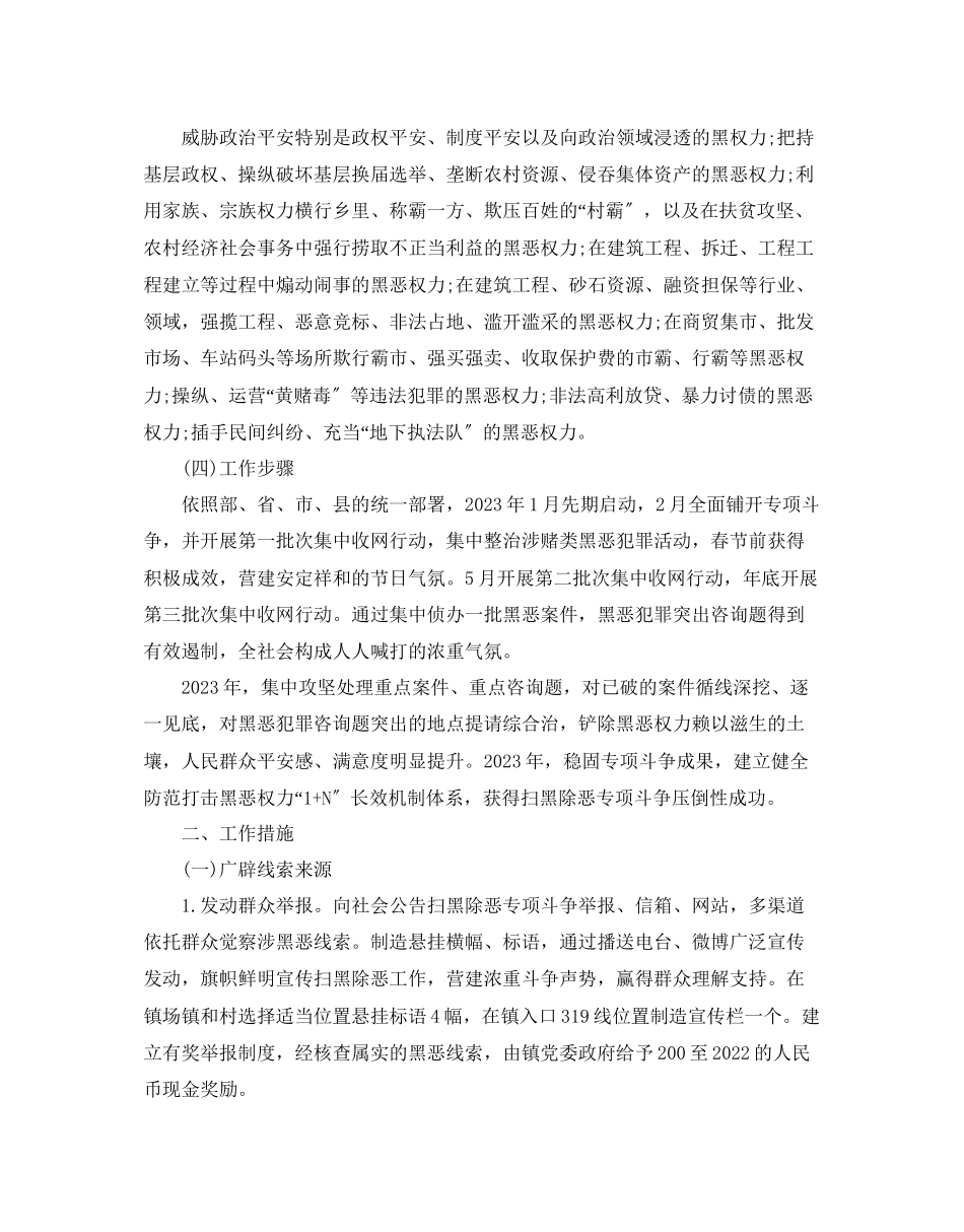 2023年扫黑除恶专项斗争工作方案扫黑除恶执纪问责工作方案.docx_第2页
