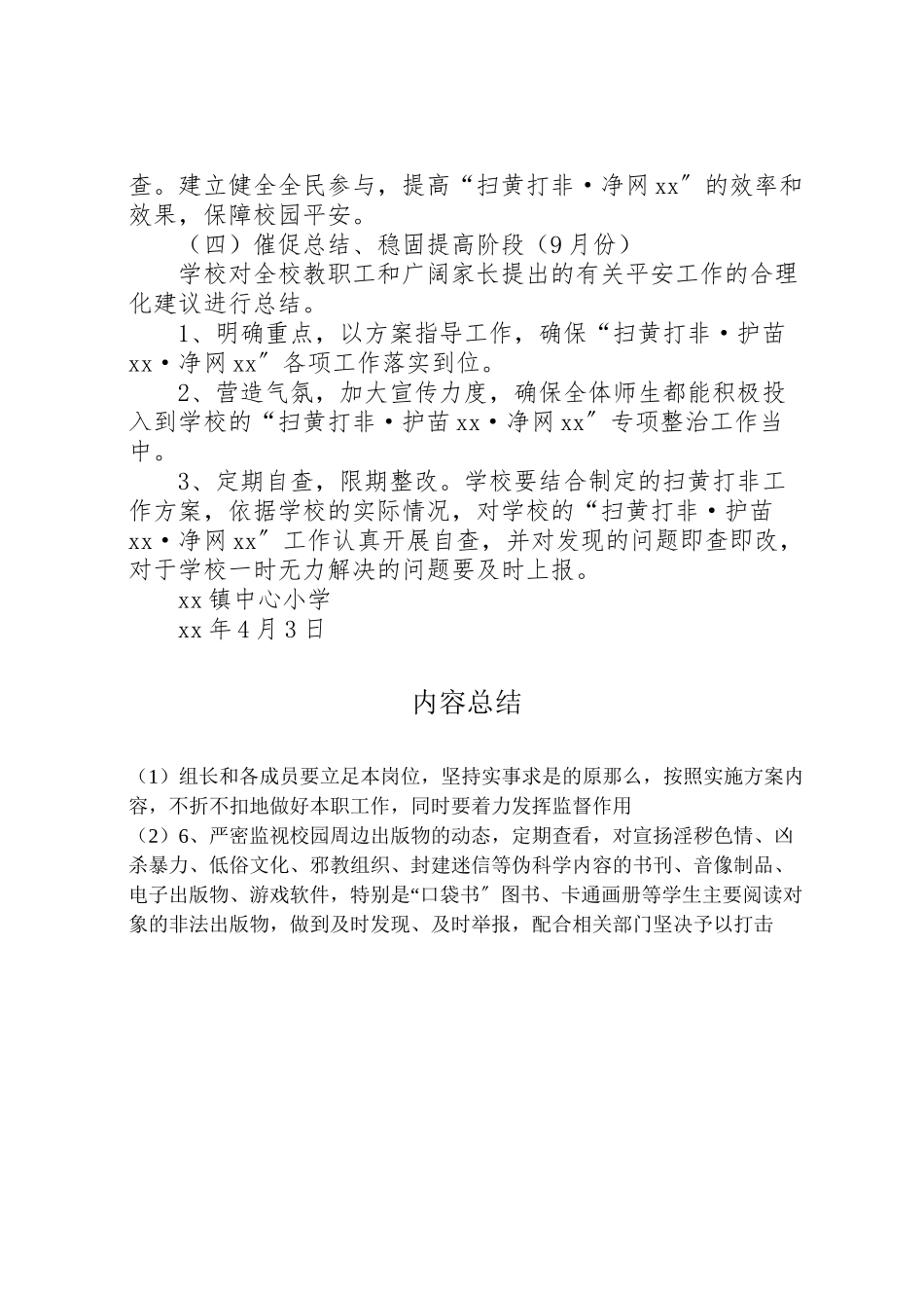 2023年扫黄打非护苗净网专项行动工作方案.doc_第3页