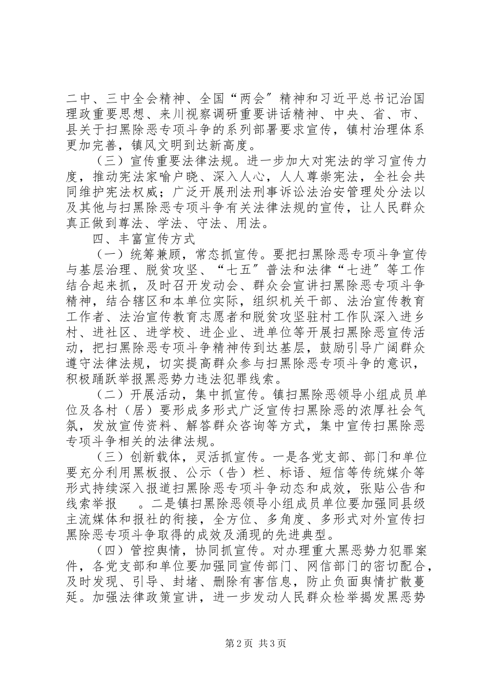 2023年扫黑除恶专项斗争宣传教育工作方案.docx_第2页