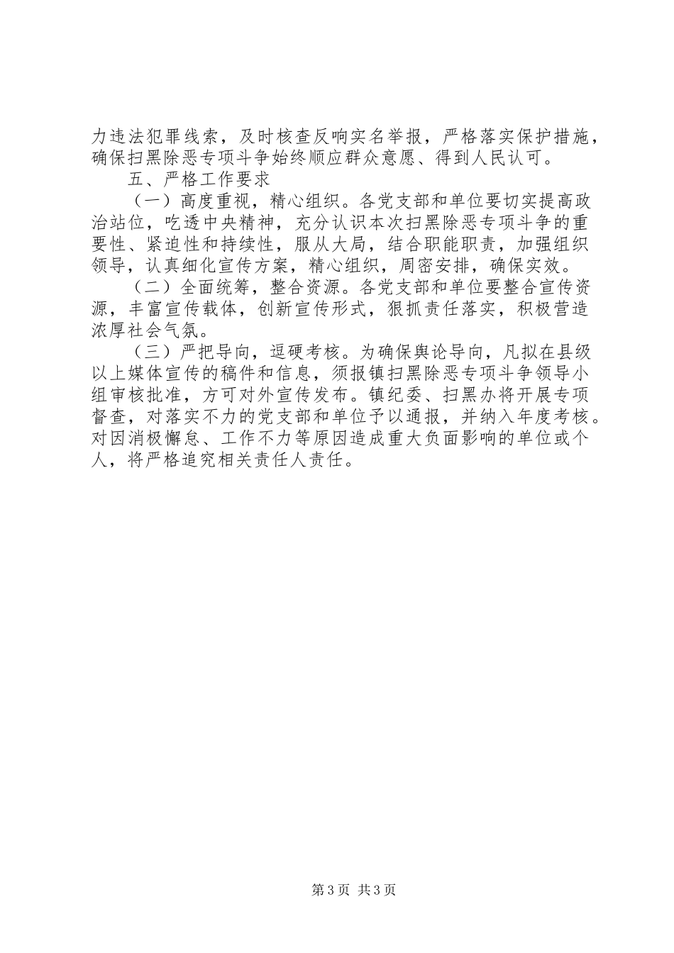 2023年扫黑除恶专项斗争宣传教育工作方案.docx_第3页