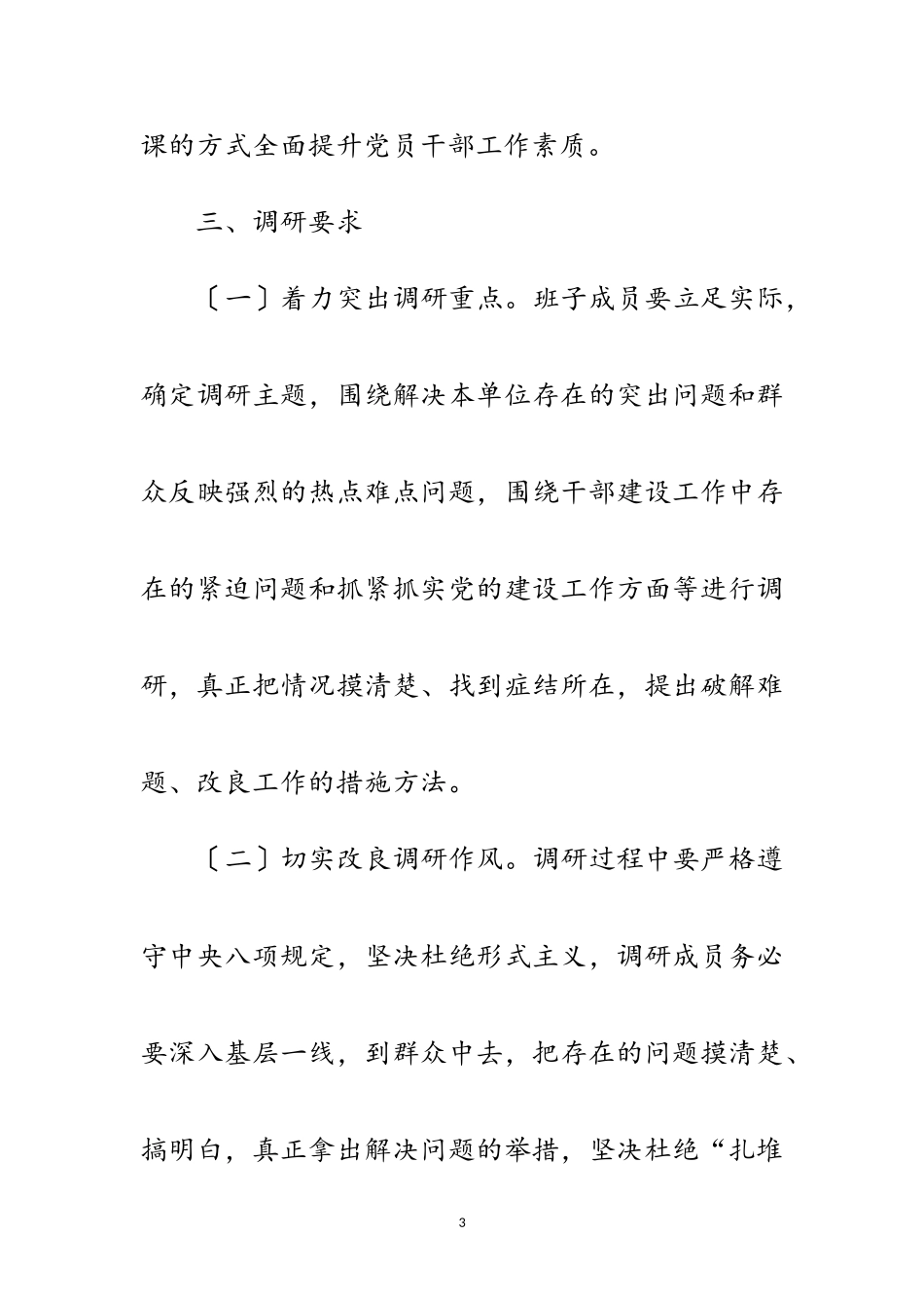 2023年执法局主题教育调查研究工作方案范文.doc_第3页