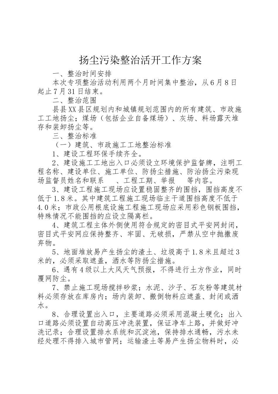 2023年扬尘污染整治活动工作方案.doc_第1页
