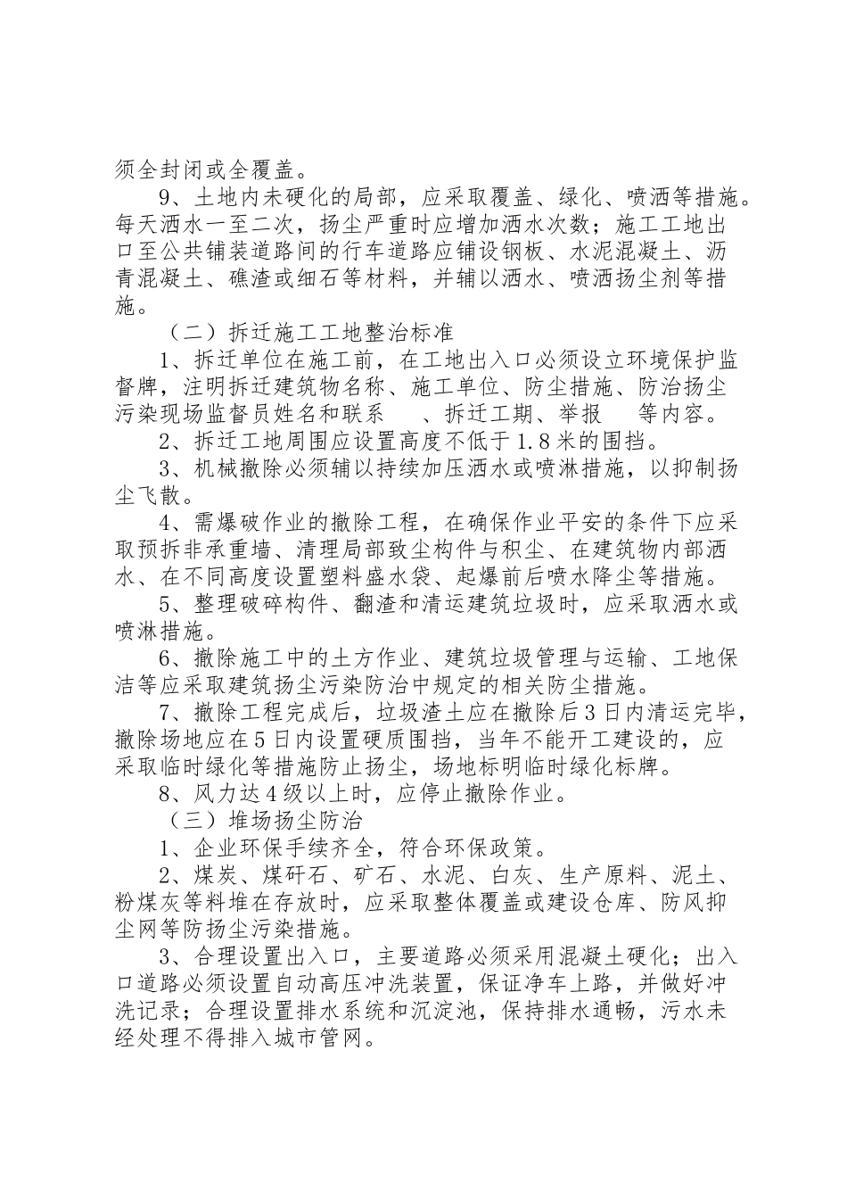 2023年扬尘污染整治活动工作方案.doc_第2页