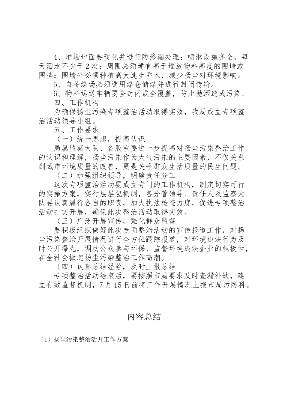 2023年扬尘污染整治活动工作方案.doc_第3页