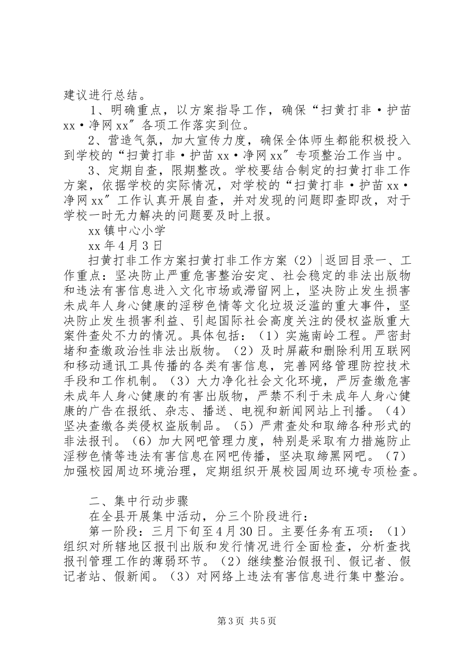 2023年扫黄打非工作方案2篇.docx_第3页