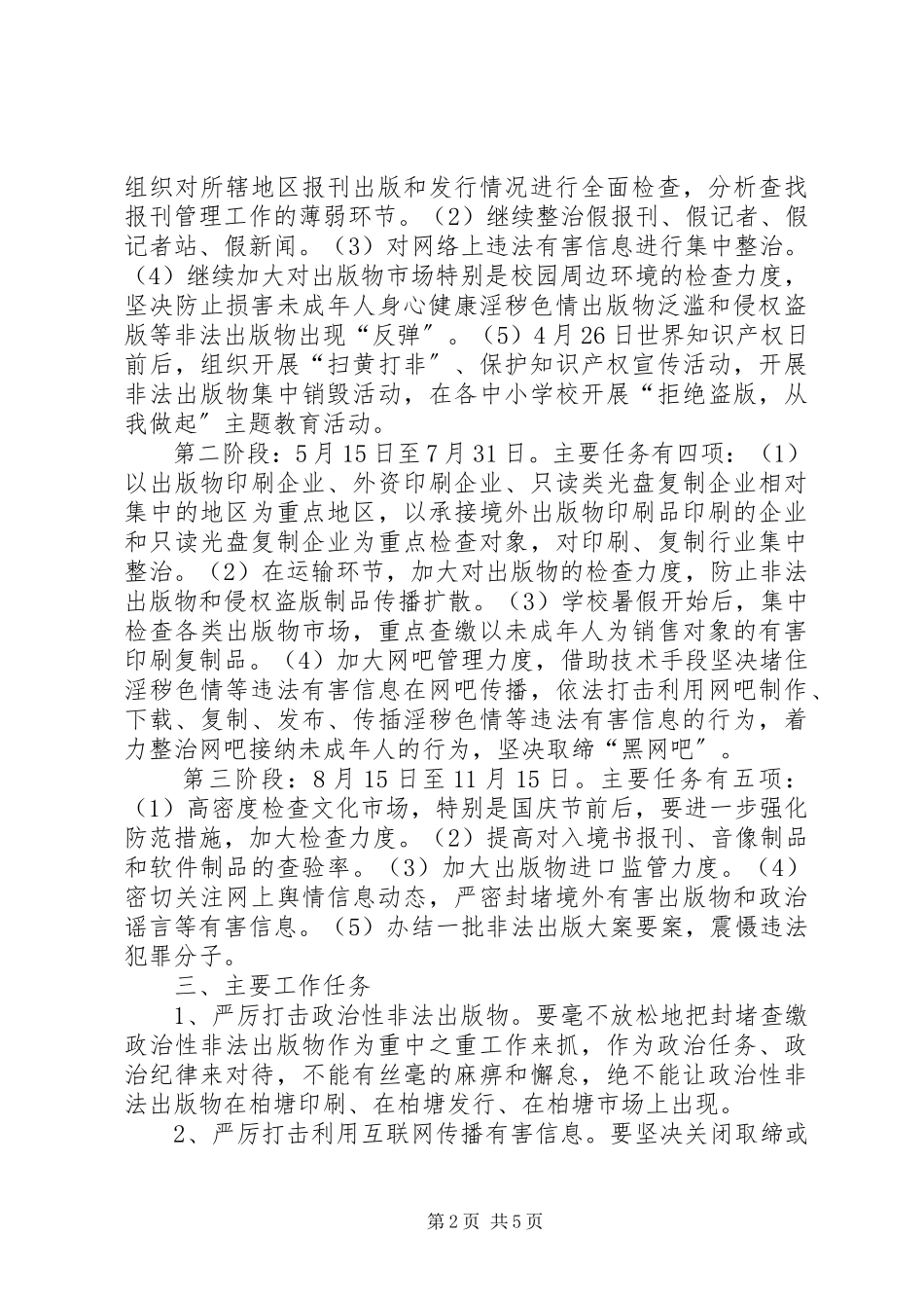 2023年扫黄打非工作方案.docx_第2页