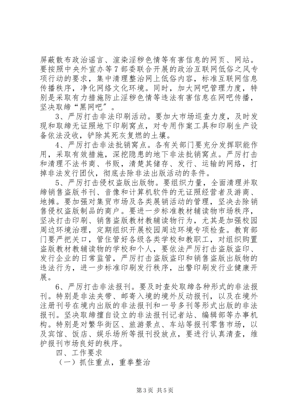 2023年扫黄打非工作方案.docx_第3页