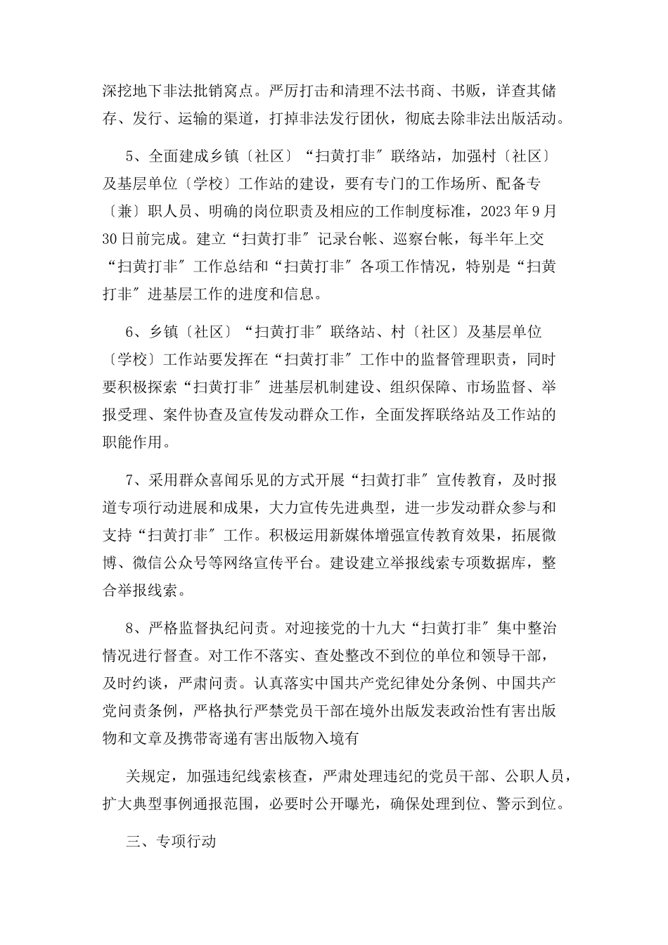 2023年扫黄打非工作方案例文资料.docx_第2页