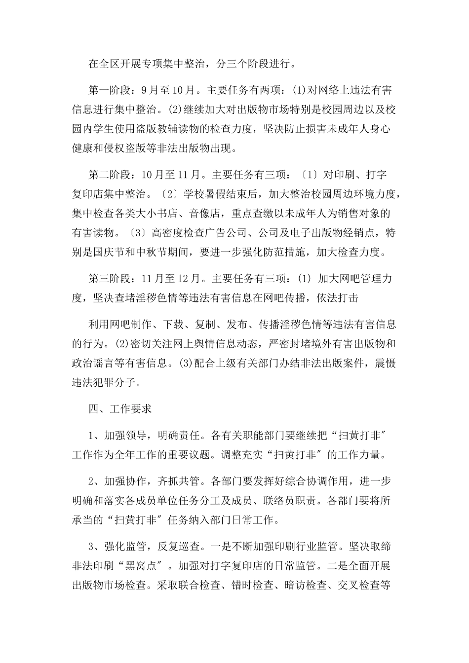 2023年扫黄打非工作方案例文资料.docx_第3页