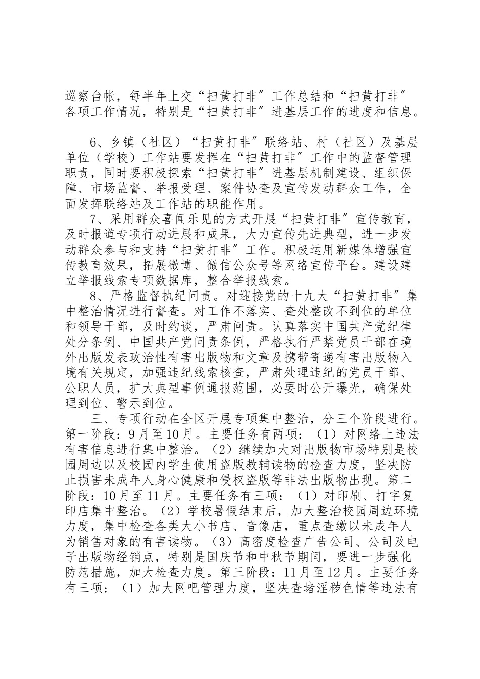 2023年扫黄打非工作方案2.doc_第2页