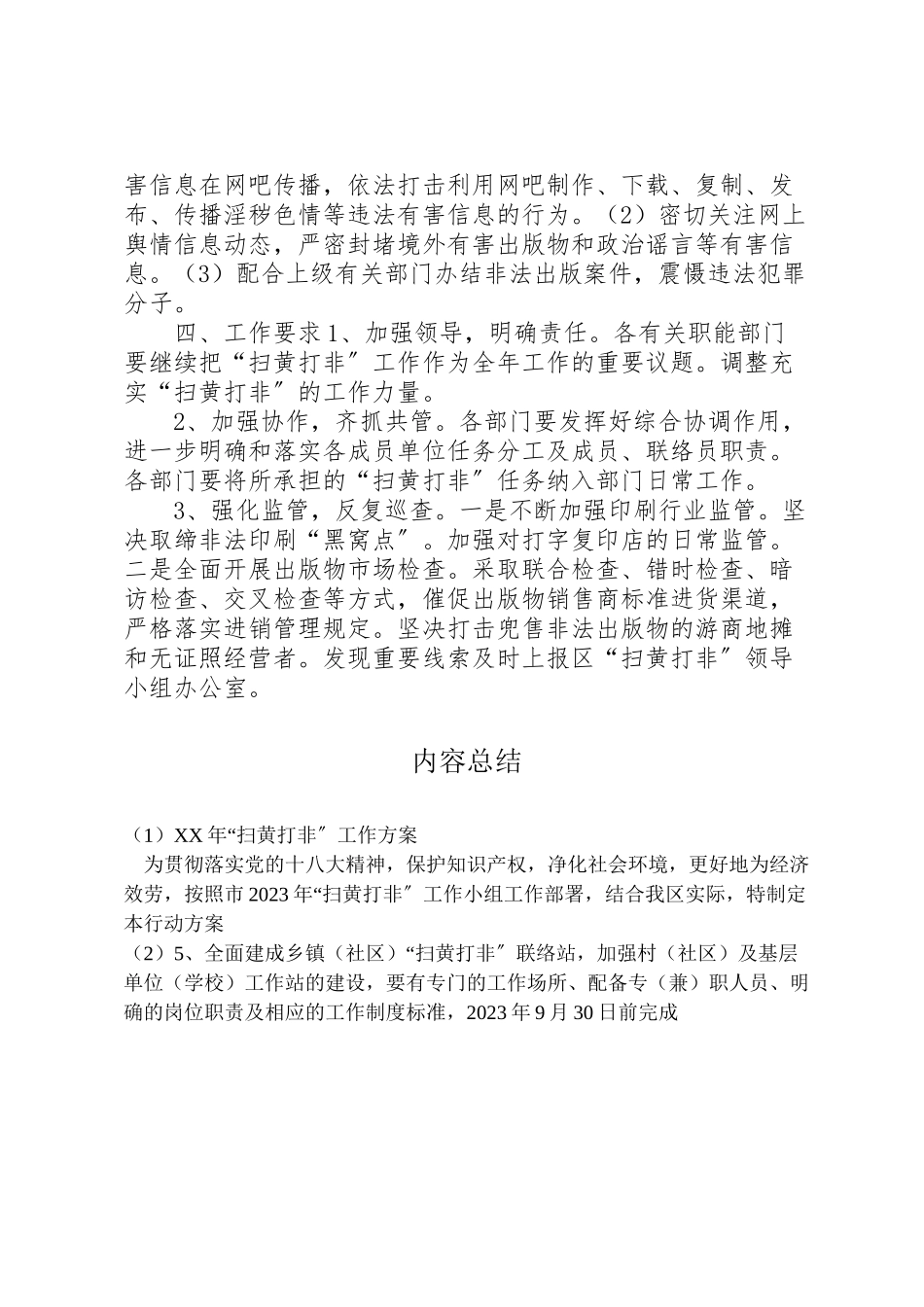 2023年扫黄打非工作方案2.doc_第3页
