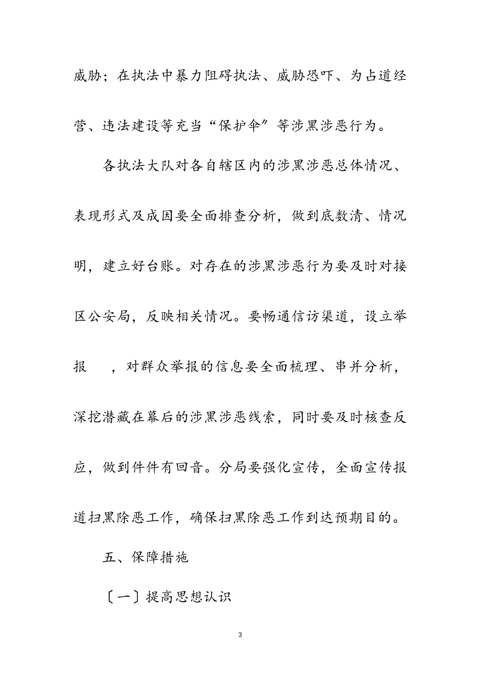 2023年执法分局扫黑除恶专项斗争工作方案范文.doc_第3页