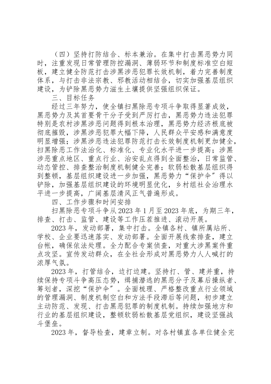 2023年扫黑除恶专项斗争工作方案 2.doc_第2页