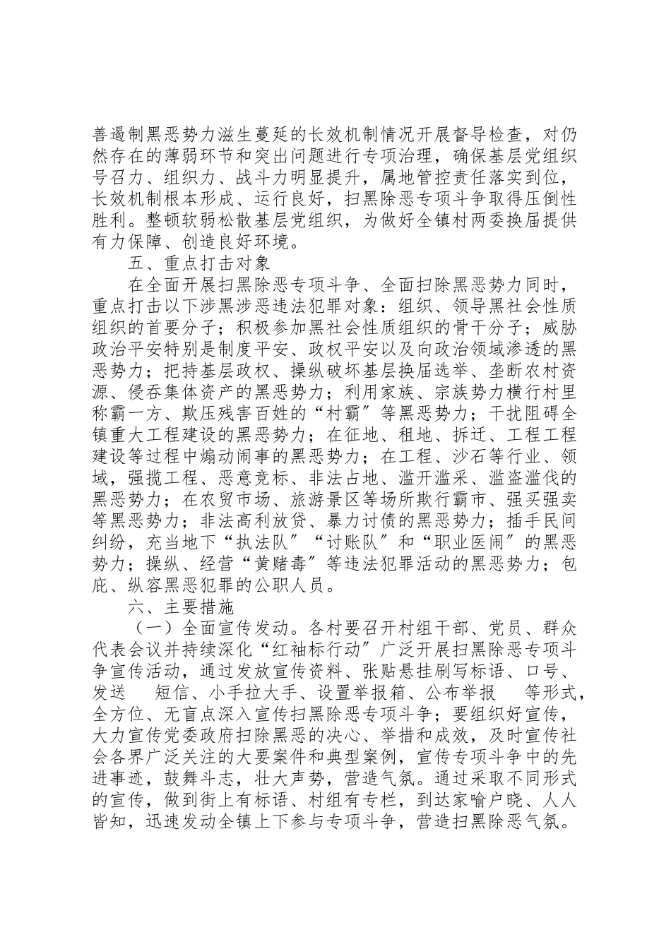 2023年扫黑除恶专项斗争工作方案 2.doc_第3页