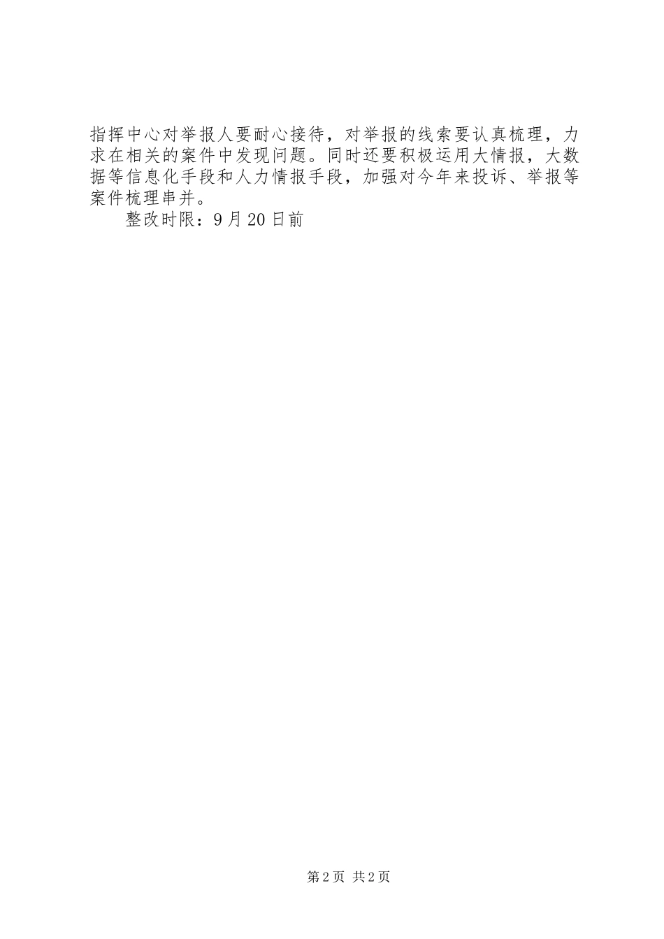 2023年扫黑除恶专项斗争整改工作方案.docx_第2页
