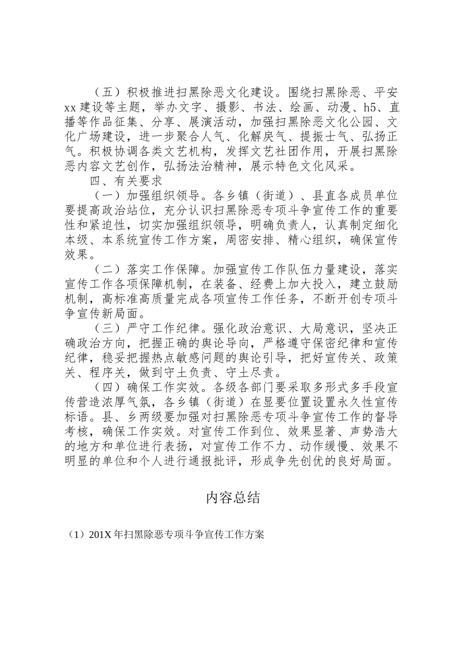 2023年扫黑除恶专项斗争宣传工作方案.doc_第3页