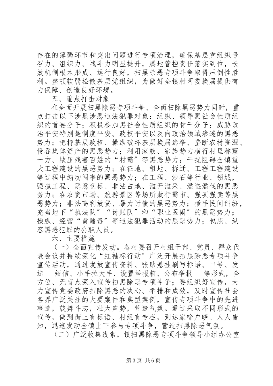 2023年扫黑除恶专项斗争工作方案.docx_第3页