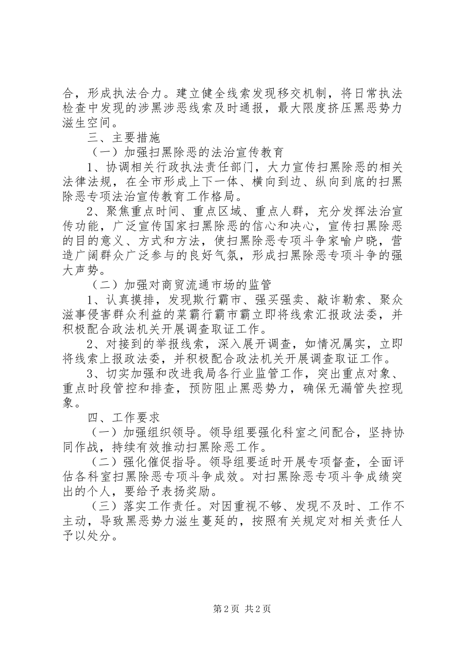 2023年扫黑除恶工作方案.docx_第2页