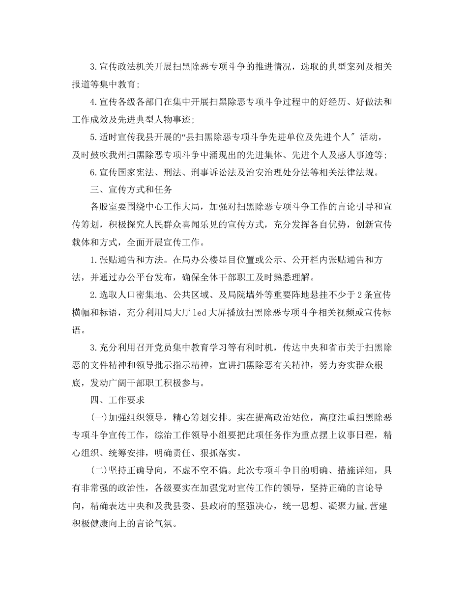 2023年扫黑除恶斗争宣传工作方案扫黑除恶法治宣传教育活动方案.docx_第2页