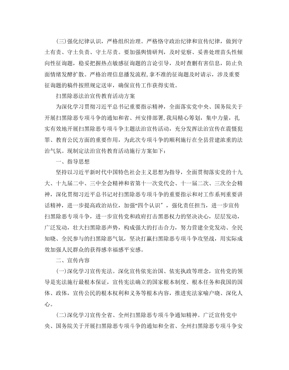2023年扫黑除恶斗争宣传工作方案扫黑除恶法治宣传教育活动方案.docx_第3页