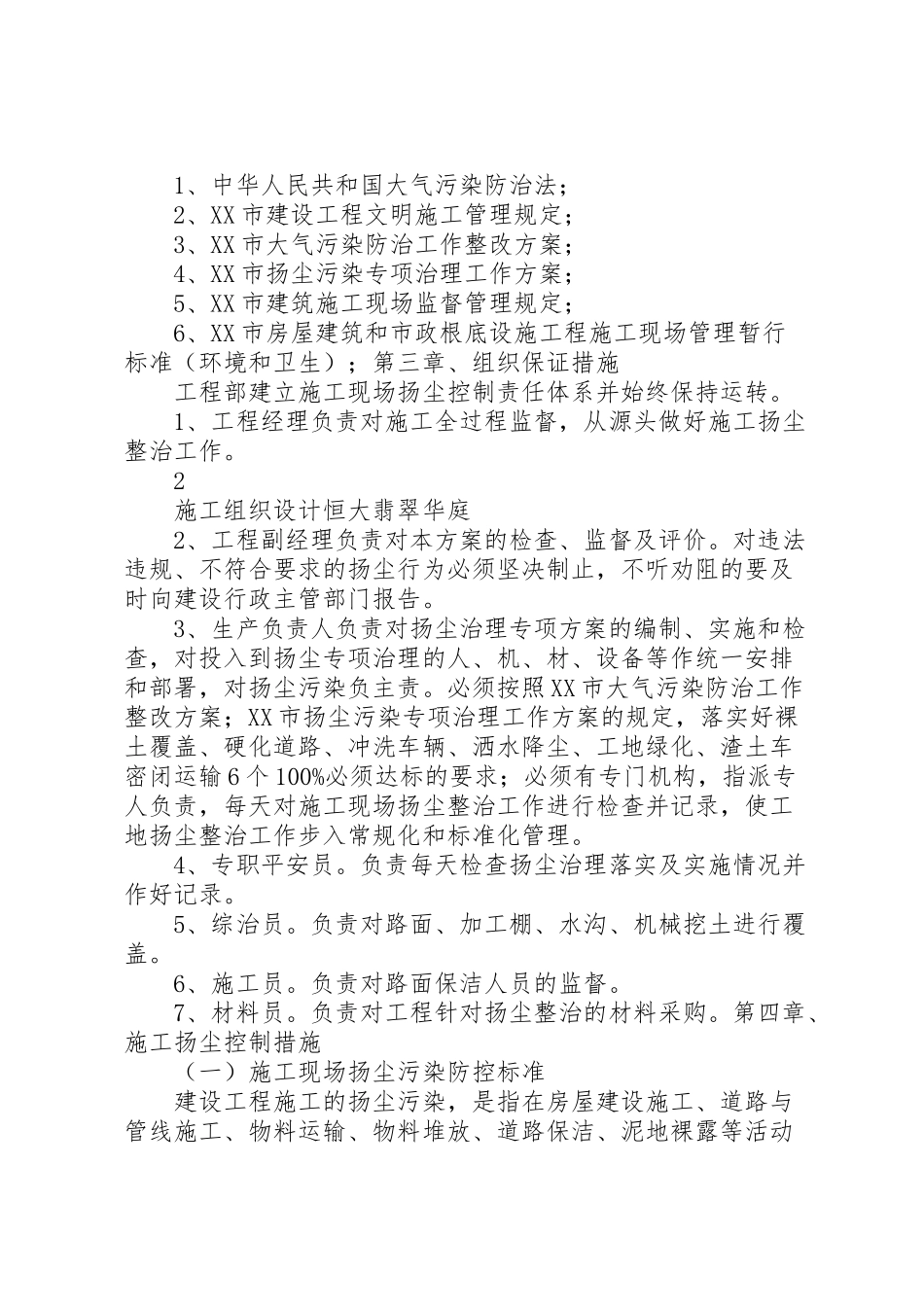 2023年扬尘污染防控专项整治工作方案 .doc_第2页