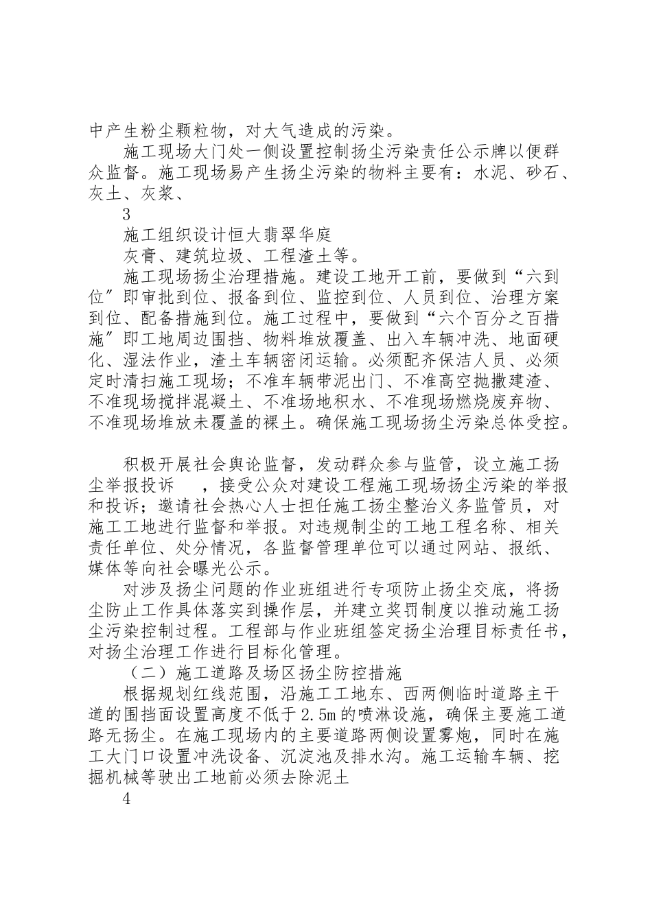 2023年扬尘污染防控专项整治工作方案 .doc_第3页