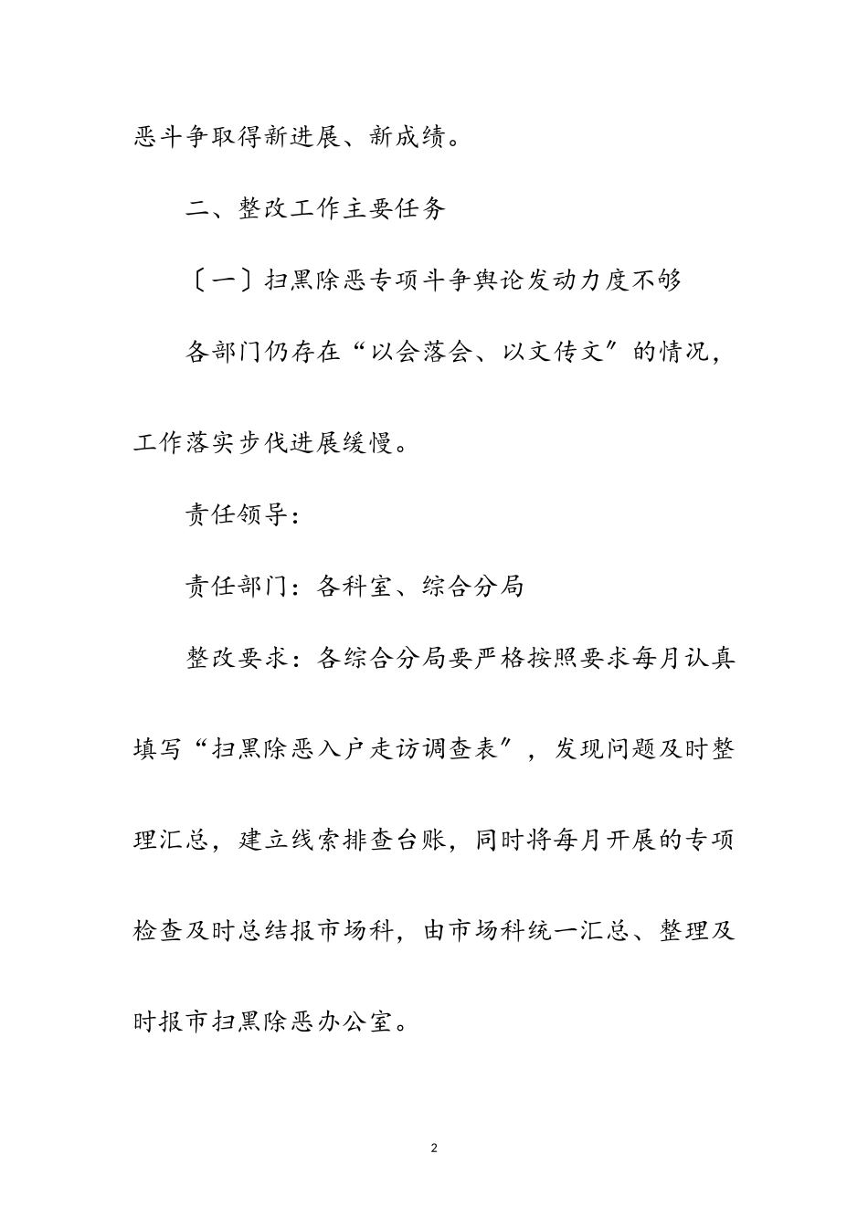 2023年扫黑除恶专项斗争整改工作方案范文.doc_第2页