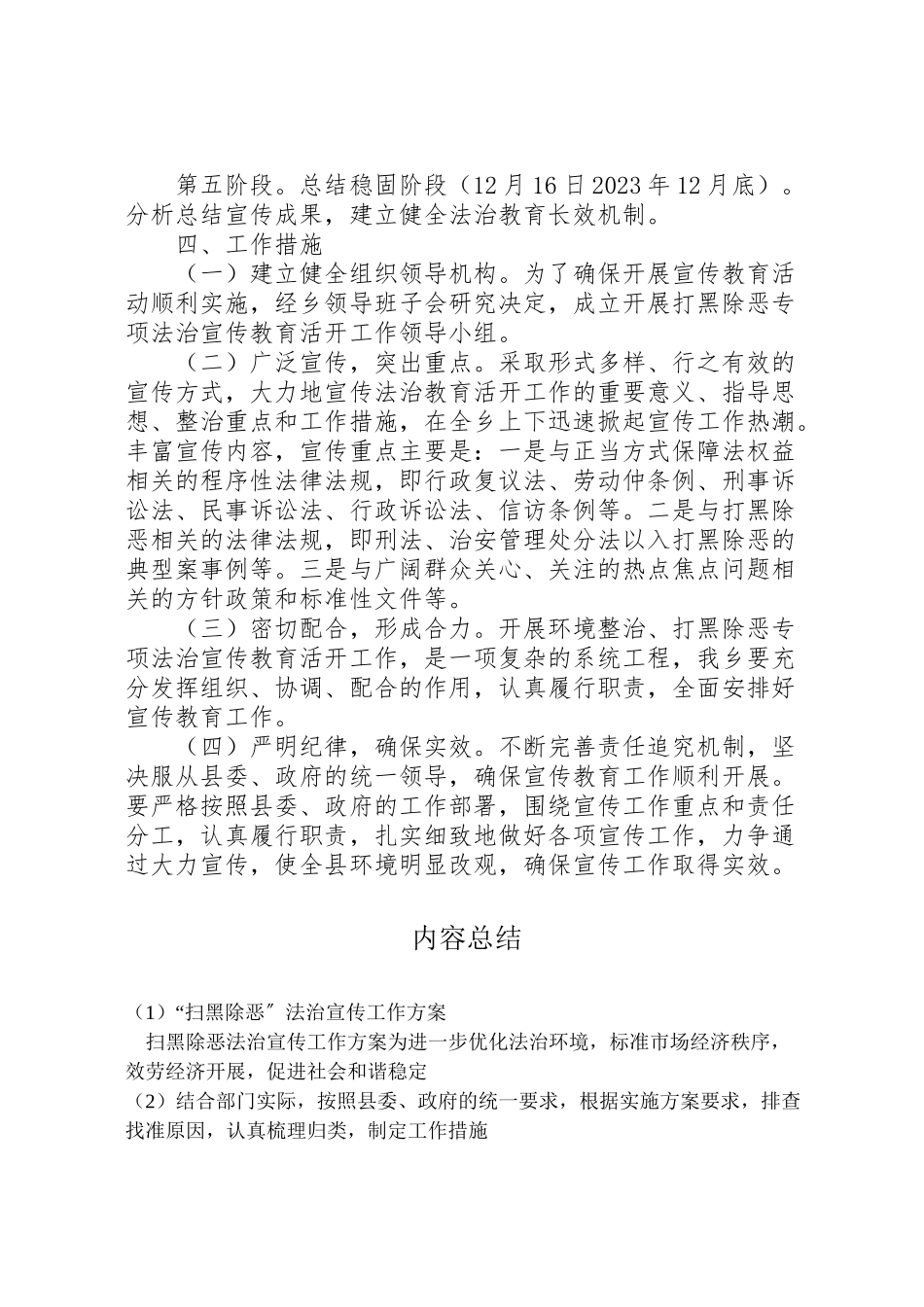 2023年扫黑除恶法治宣传工作方案 .doc_第2页