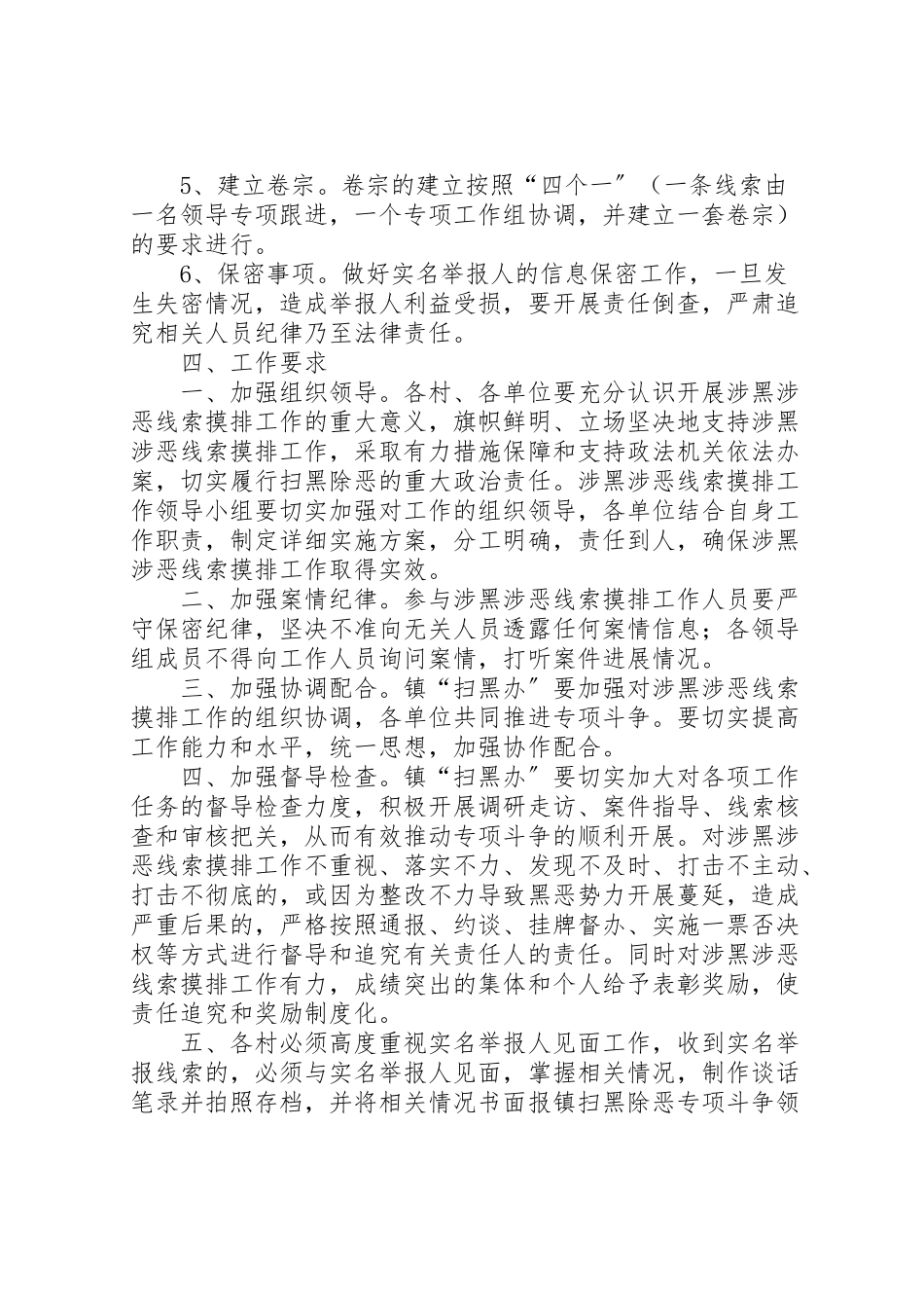 2023年扫黑除恶人人见面件件回应工作方案.doc_第2页
