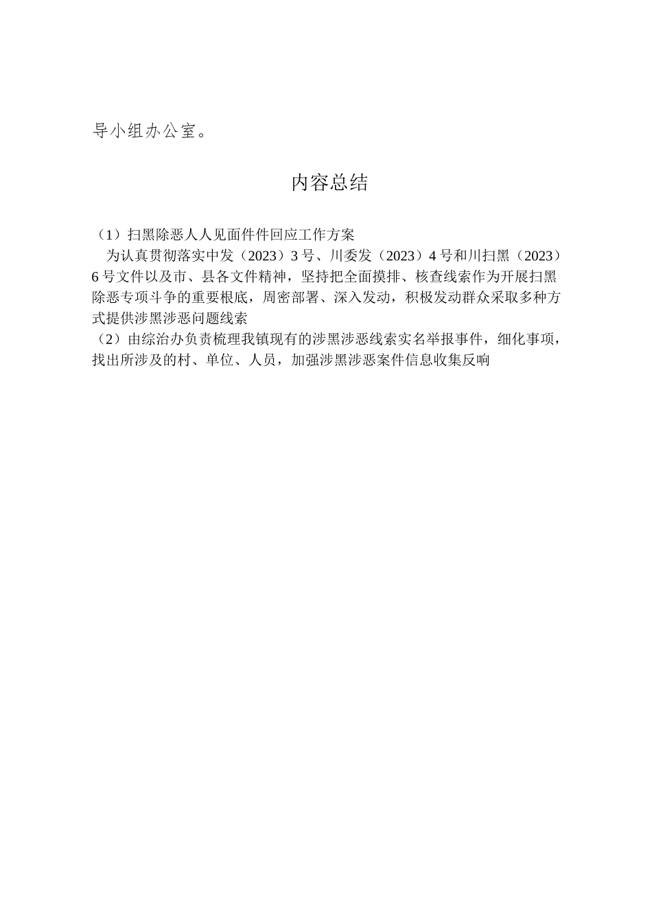2023年扫黑除恶人人见面件件回应工作方案.doc_第3页