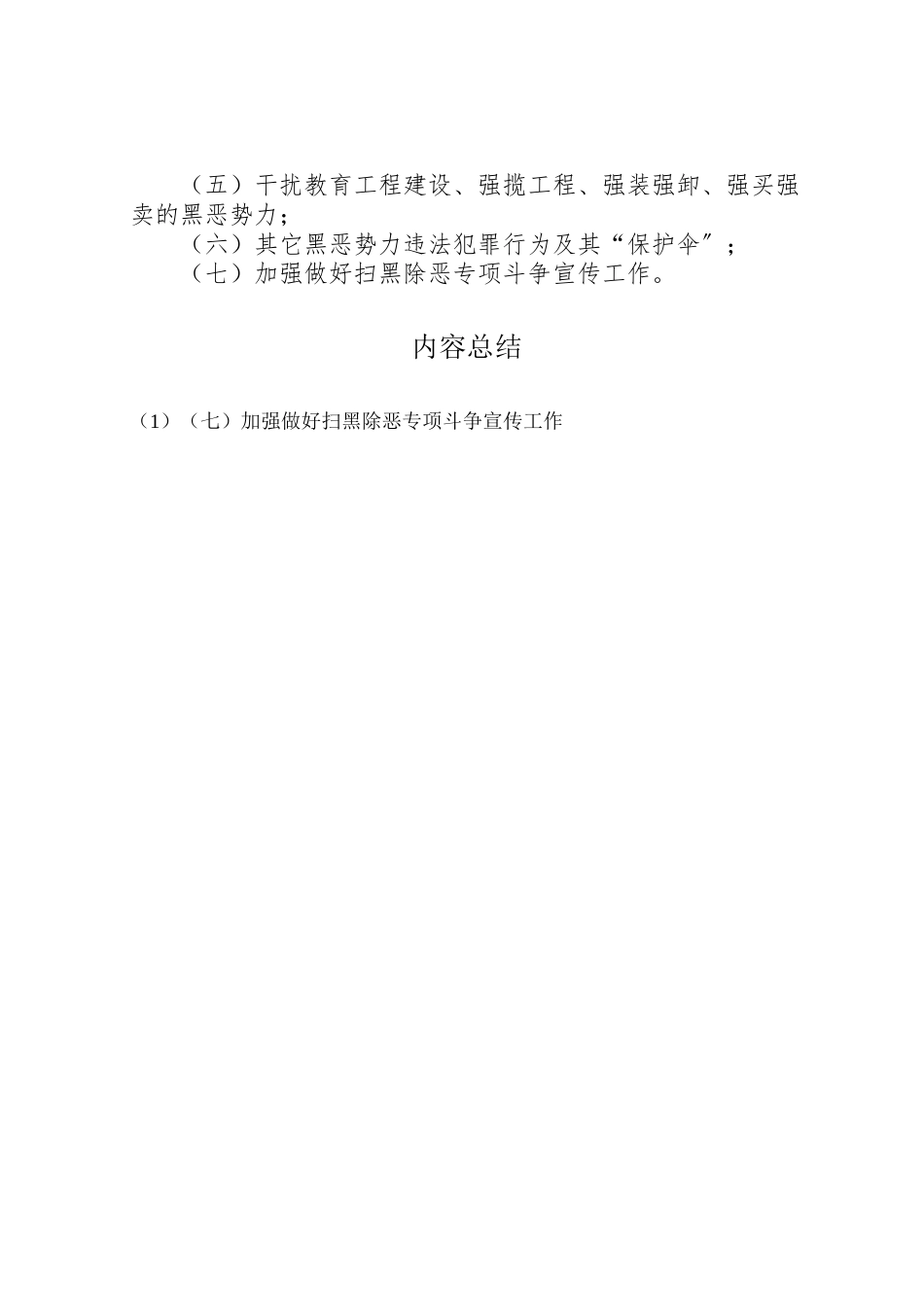 2023年扫黑除恶宣传工作方案.doc_第2页