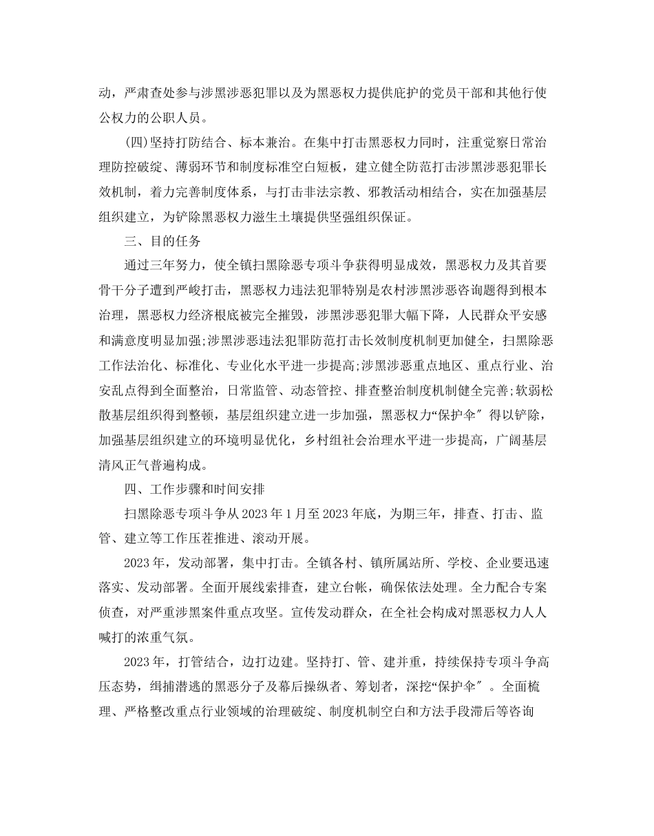 2023年扫黑除恶专项斗争工作方案民政局扫黑除恶工作方案.docx_第2页