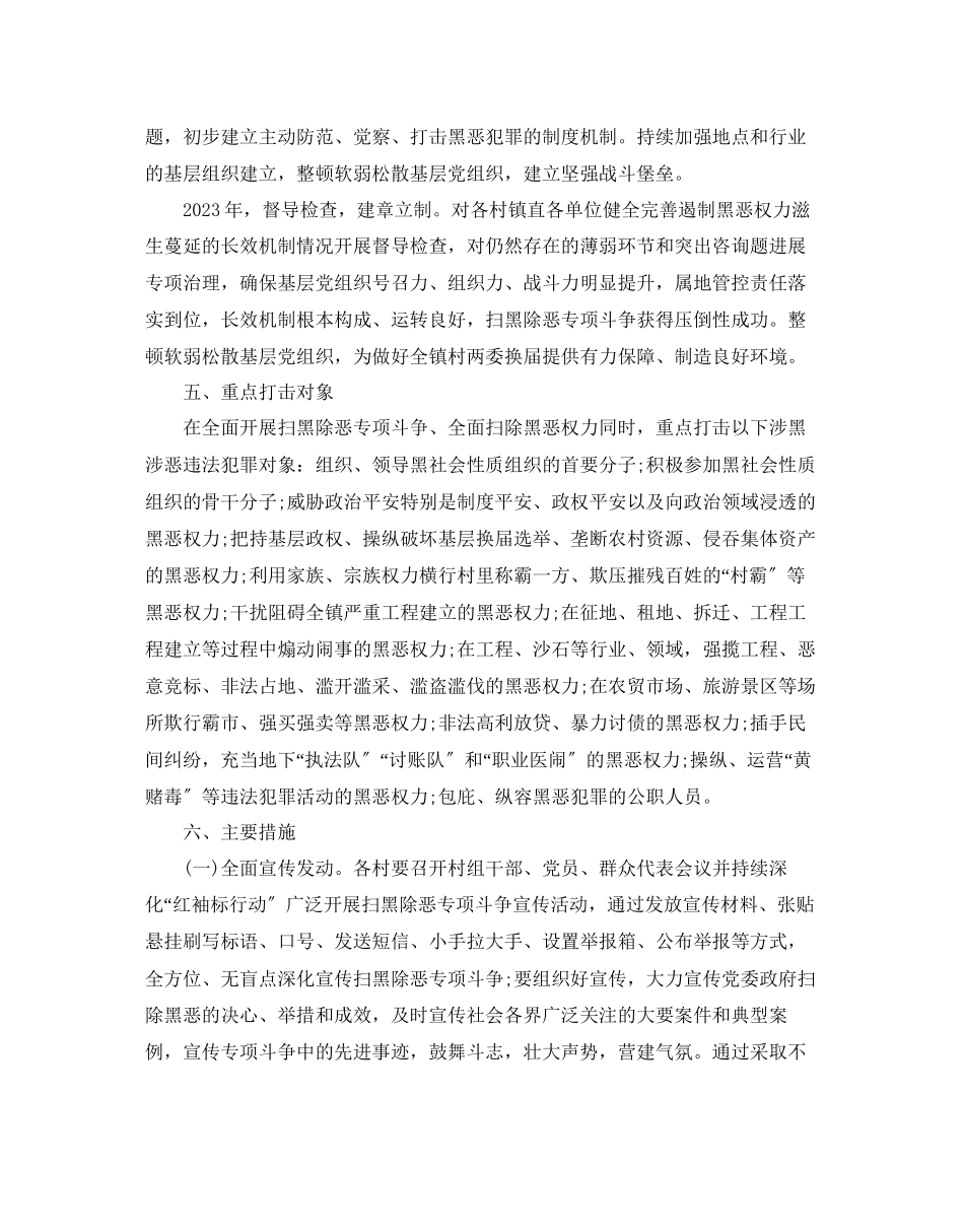 2023年扫黑除恶专项斗争工作方案民政局扫黑除恶工作方案.docx_第3页