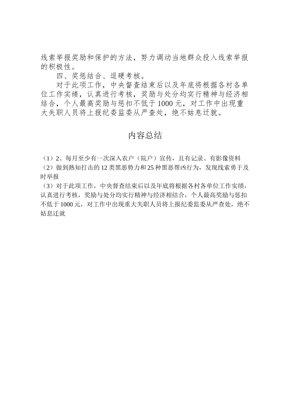 2023年扫黑除恶督查工作方案.doc_第2页