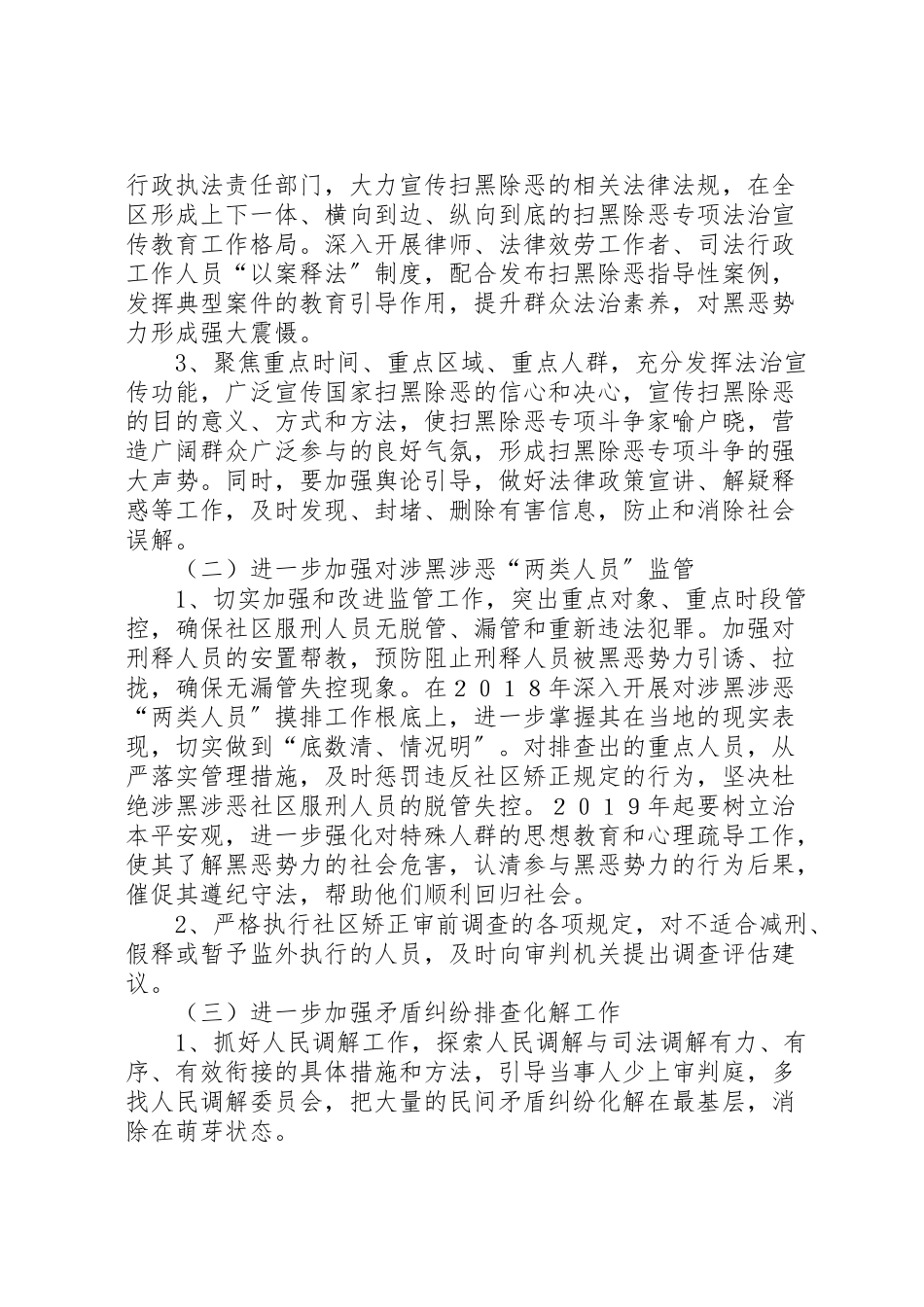 2023年扫黑除恶专项斗争工作方案2.doc_第2页