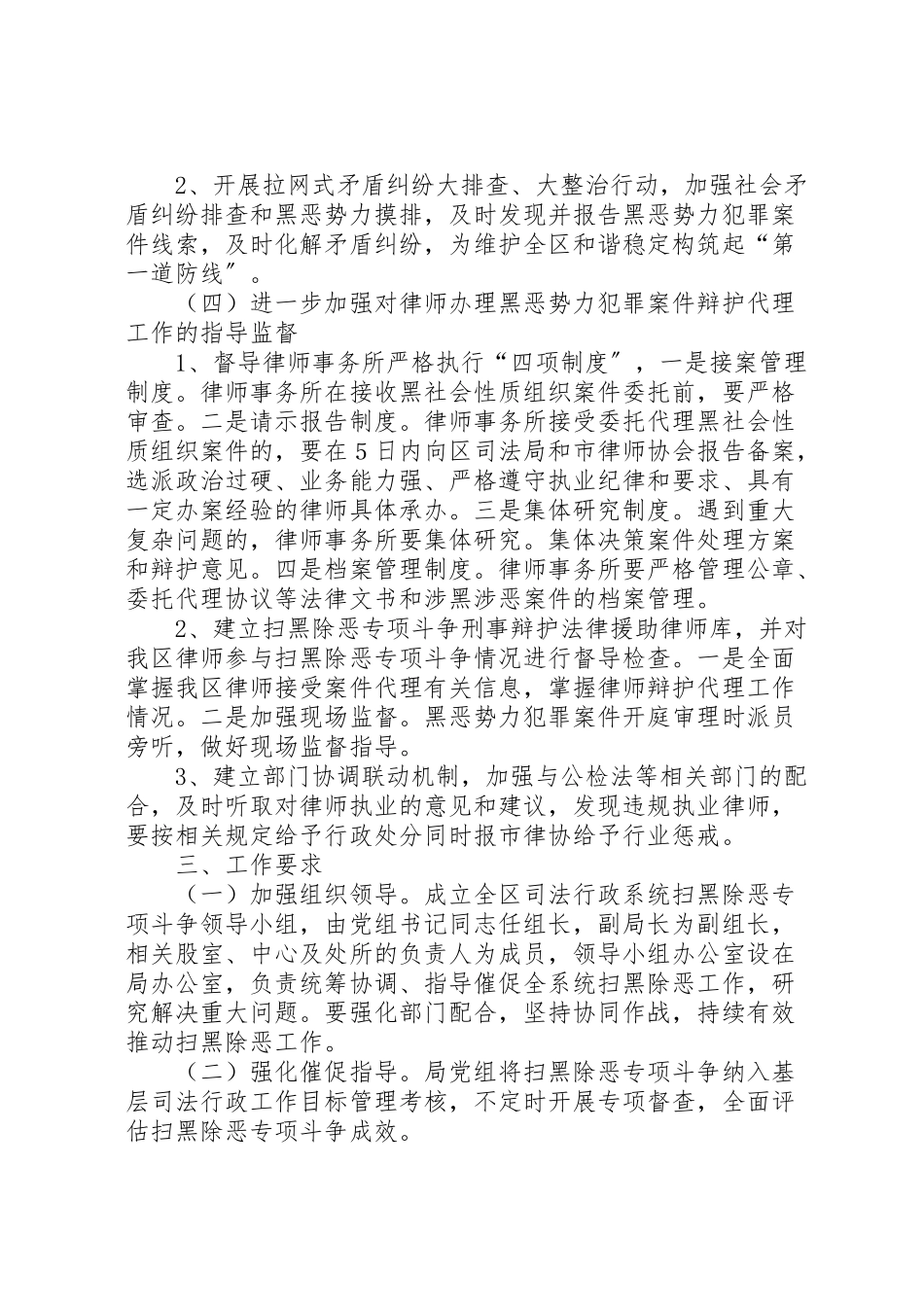 2023年扫黑除恶专项斗争工作方案2.doc_第3页