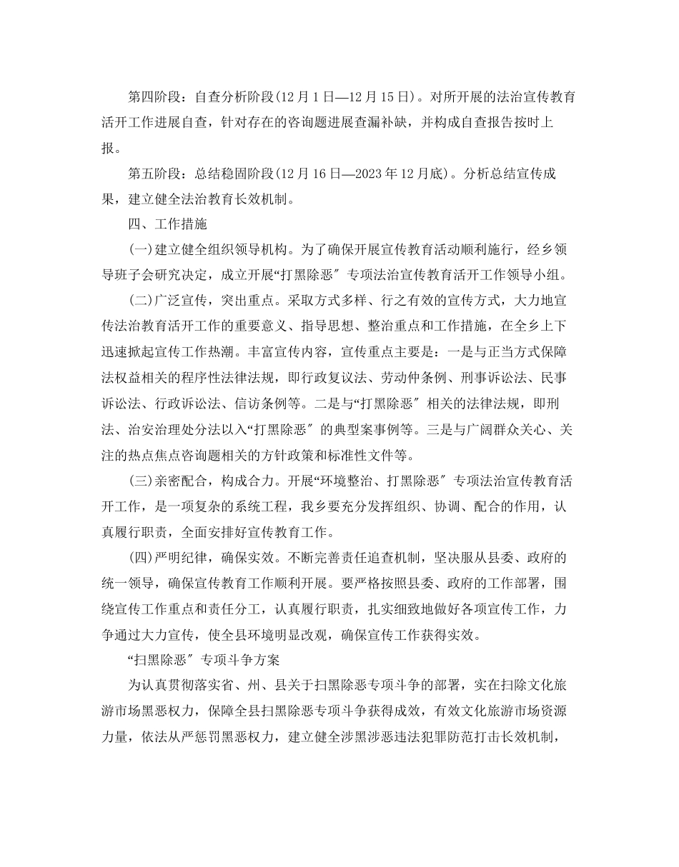 2023年扫黑除恶法治宣传工作方案扫黑除恶专项斗争方案.docx_第2页
