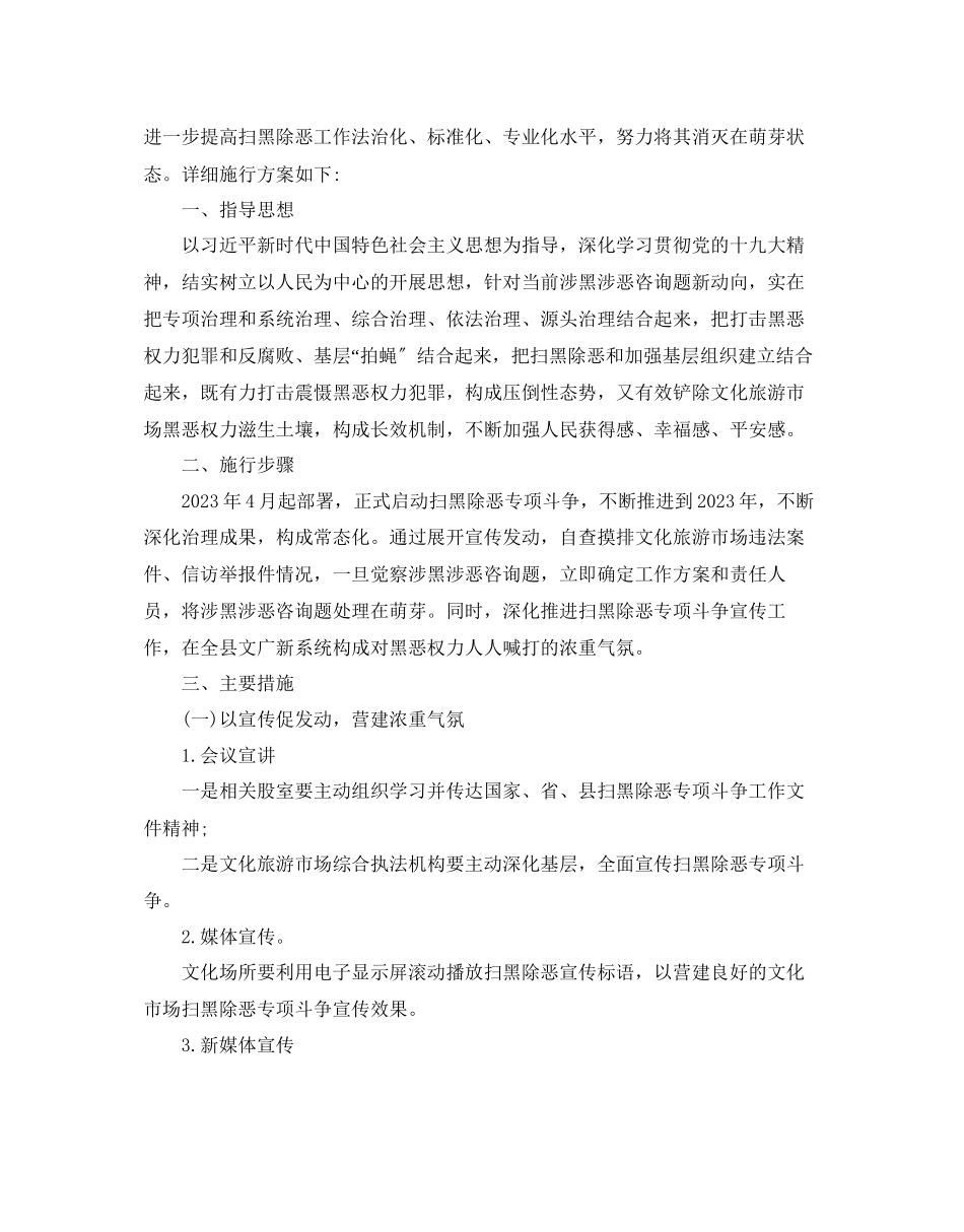 2023年扫黑除恶法治宣传工作方案扫黑除恶专项斗争方案.docx_第3页