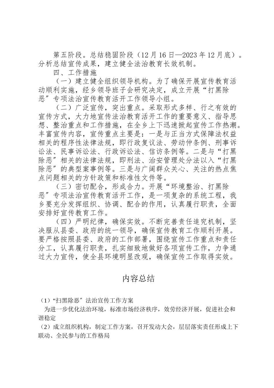 2023年扫黑除恶法治宣传工作方案.doc_第2页