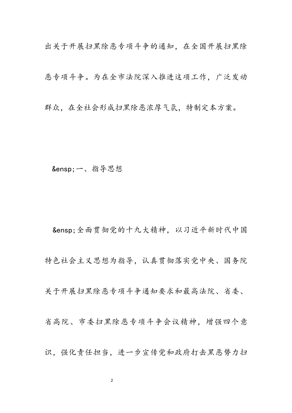2023年扫黑除恶专题工作方案.docx_第2页